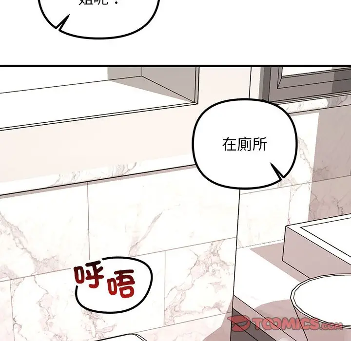 漫画《走味的初恋/不正常关系》第24话第66张图