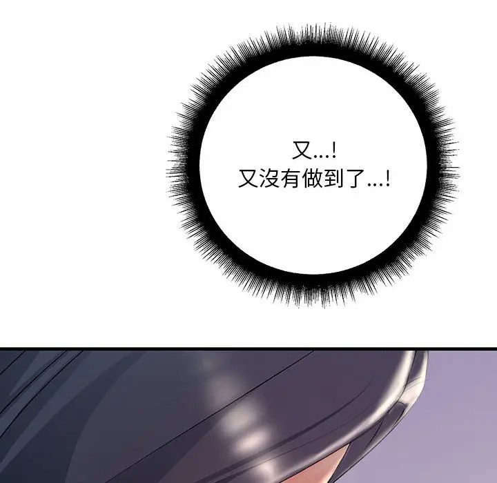 漫画《走味的初恋/不正常关系》第24话第70张图