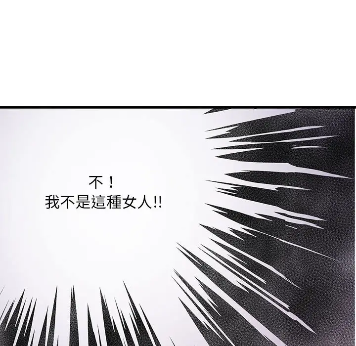 漫画《走味的初恋/不正常关系》第24话第82张图