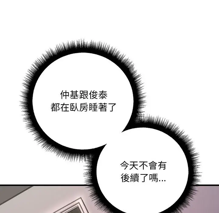 漫画《走味的初恋/不正常关系》第24话第92张图