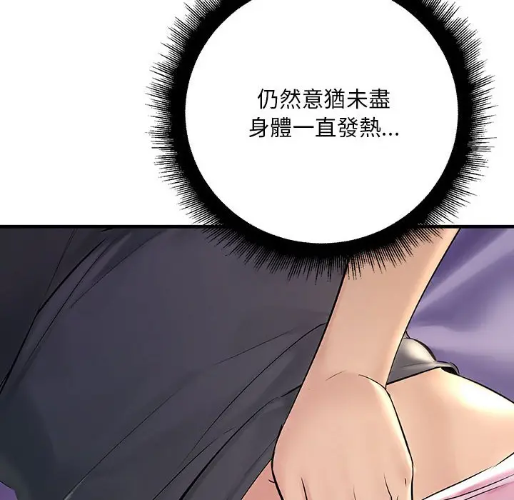 漫画《走味的初恋/不正常关系》第24话第96张图