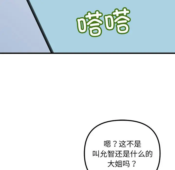 漫画《走味的初恋/不正常关系》第25话第101张图