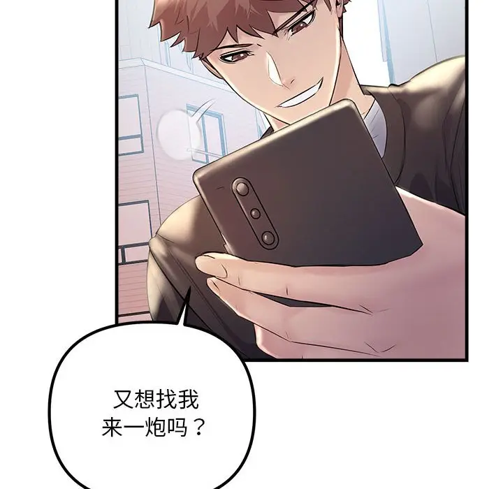 漫画《走味的初恋/不正常关系》第25话第104张图