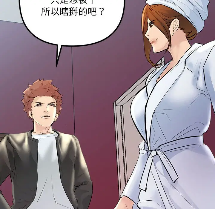 漫画《走味的初恋/不正常关系》第25话第116张图
