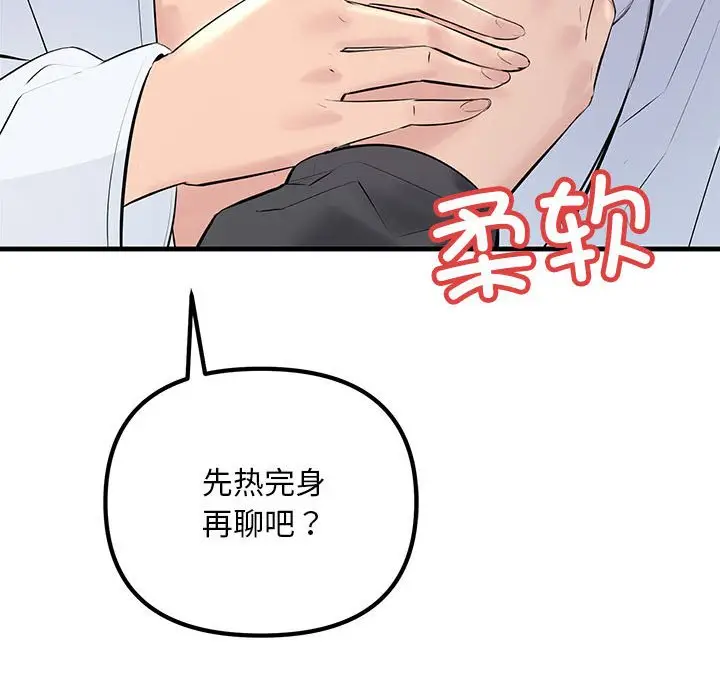 漫画《走味的初恋/不正常关系》第25话第127张图