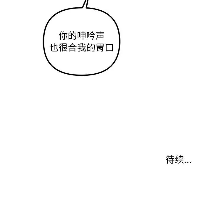 漫画《走味的初恋/不正常关系》第25话第137张图