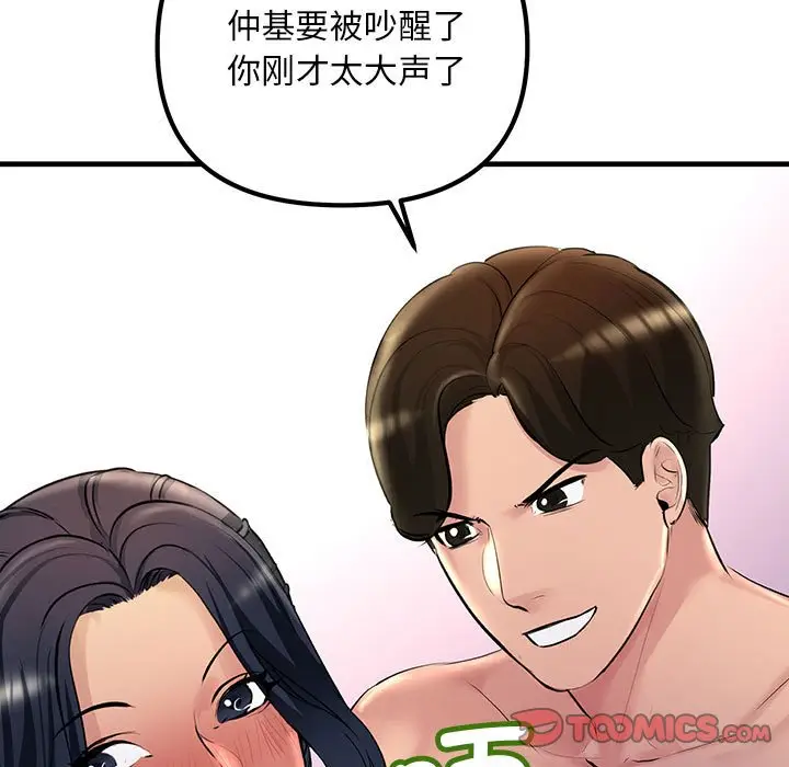 漫画《走味的初恋/不正常关系》第25话第21张图