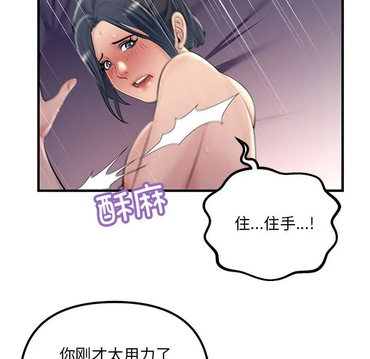 漫画《走味的初恋/不正常关系》第25话第34张图