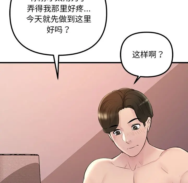 漫画《走味的初恋/不正常关系》第25话第35张图