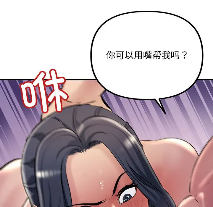 漫画《走味的初恋/不正常关系》第25话第41张图