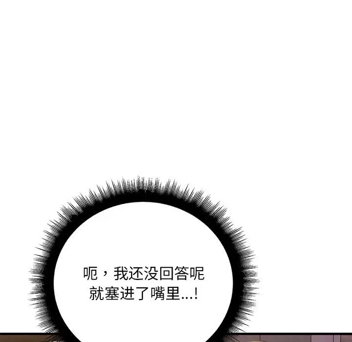 漫画《走味的初恋/不正常关系》第25话第43张图