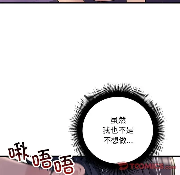 漫画《走味的初恋/不正常关系》第25话第45张图