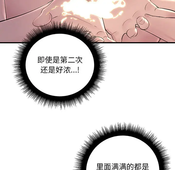 漫画《走味的初恋/不正常关系》第25话第62张图