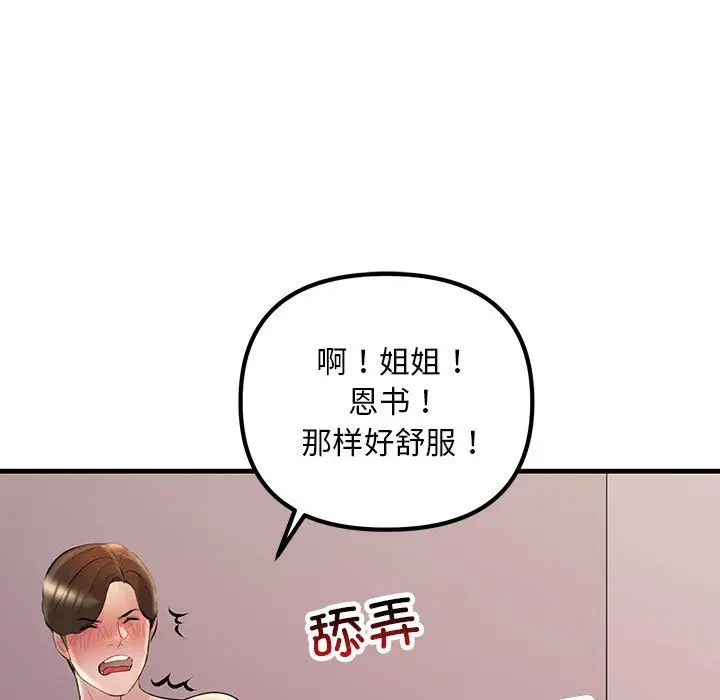 漫画《走味的初恋/不正常关系》第25话第67张图