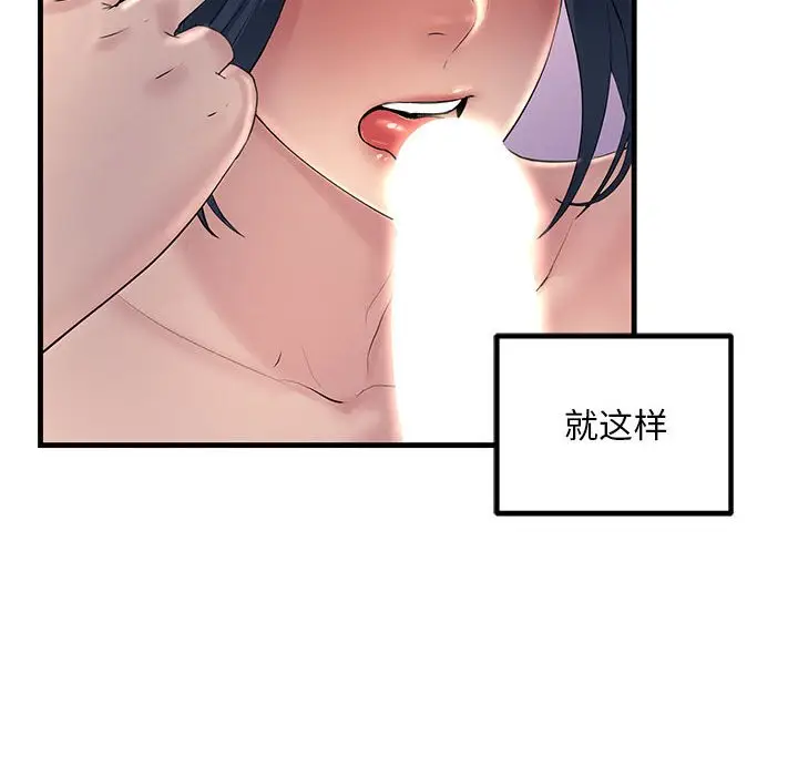 漫画《走味的初恋/不正常关系》第25话第70张图