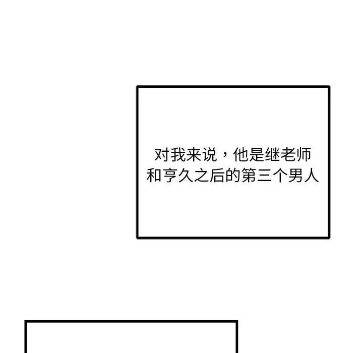 漫画《走味的初恋/不正常关系》第25话第73张图