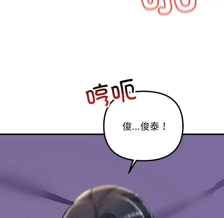 漫画《走味的初恋/不正常关系》第25话第8张图