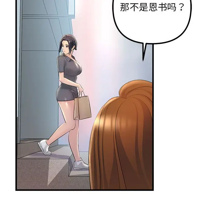 漫画《走味的初恋/不正常关系》第25话第88张图