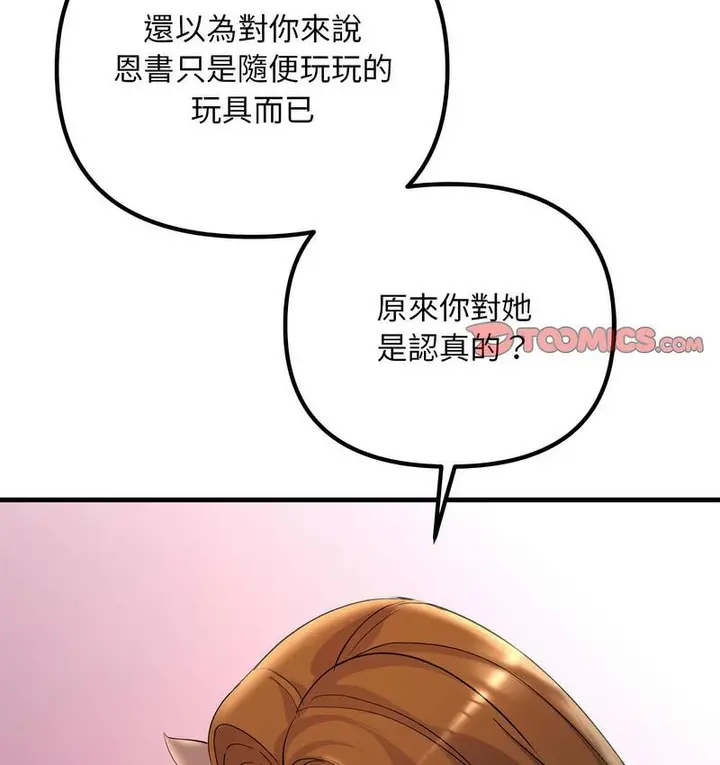 漫画《走味的初恋/不正常关系》第26话第104张图
