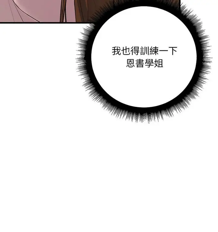 漫画《走味的初恋/不正常关系》第26话第11张图