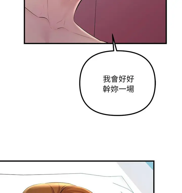 漫画《走味的初恋/不正常关系》第26话第113张图