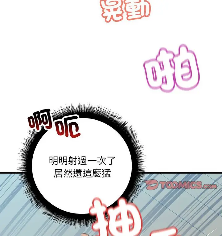 漫画《走味的初恋/不正常关系》第26话第122张图