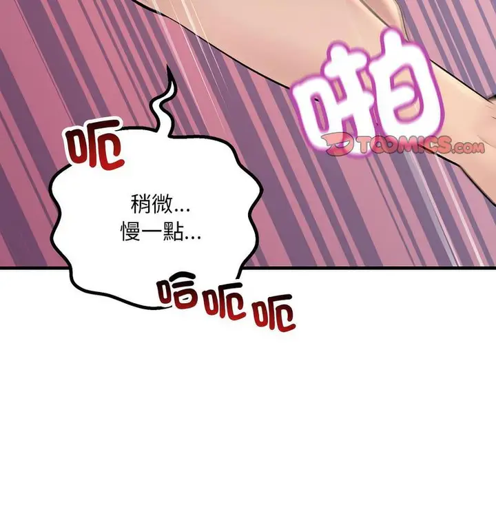 漫画《走味的初恋/不正常关系》第26话第128张图