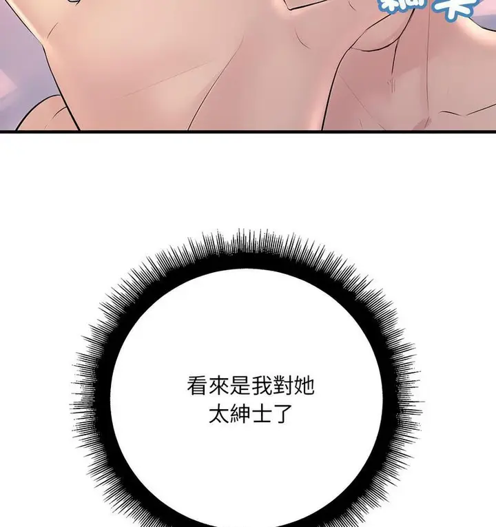 漫画《走味的初恋/不正常关系》第26话第143张图
