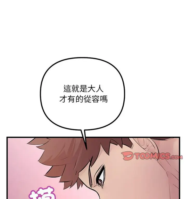 漫画《走味的初恋/不正常关系》第26话第56张图