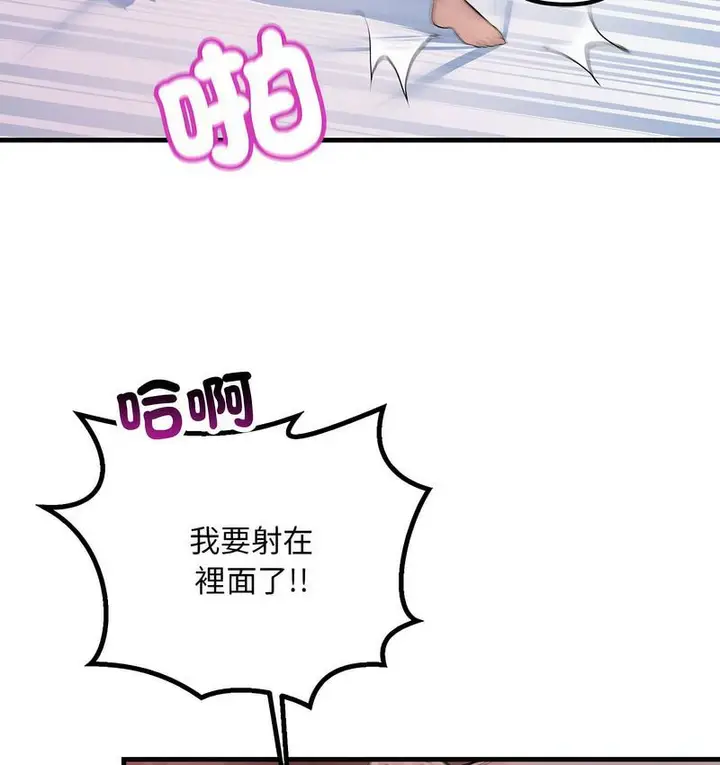 漫画《走味的初恋/不正常关系》第26话第67张图
