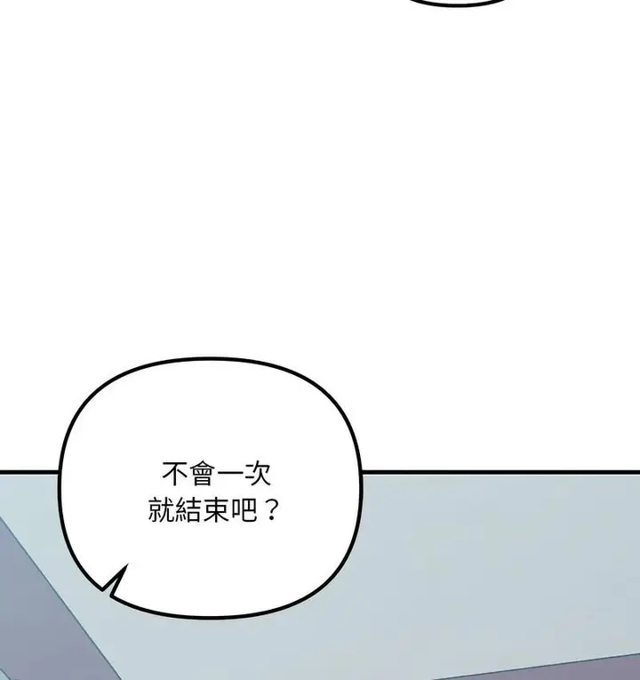 漫画《走味的初恋/不正常关系》第26话第79张图