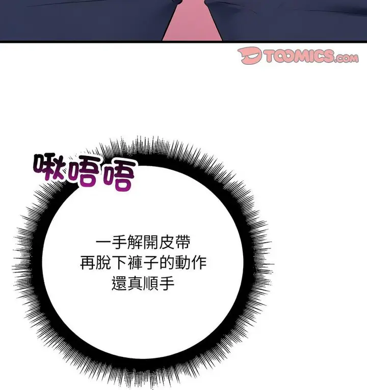 漫画《走味的初恋/不正常关系》第26话第8张图