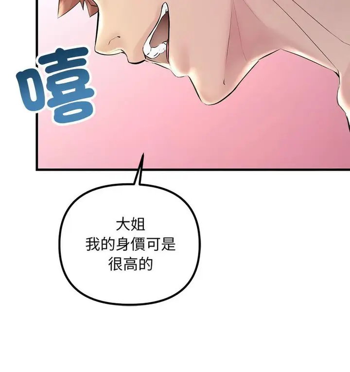 漫画《走味的初恋/不正常关系》第26话第83张图