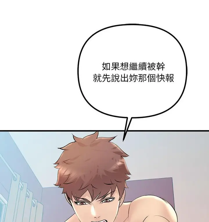 漫画《走味的初恋/不正常关系》第26话第84张图
