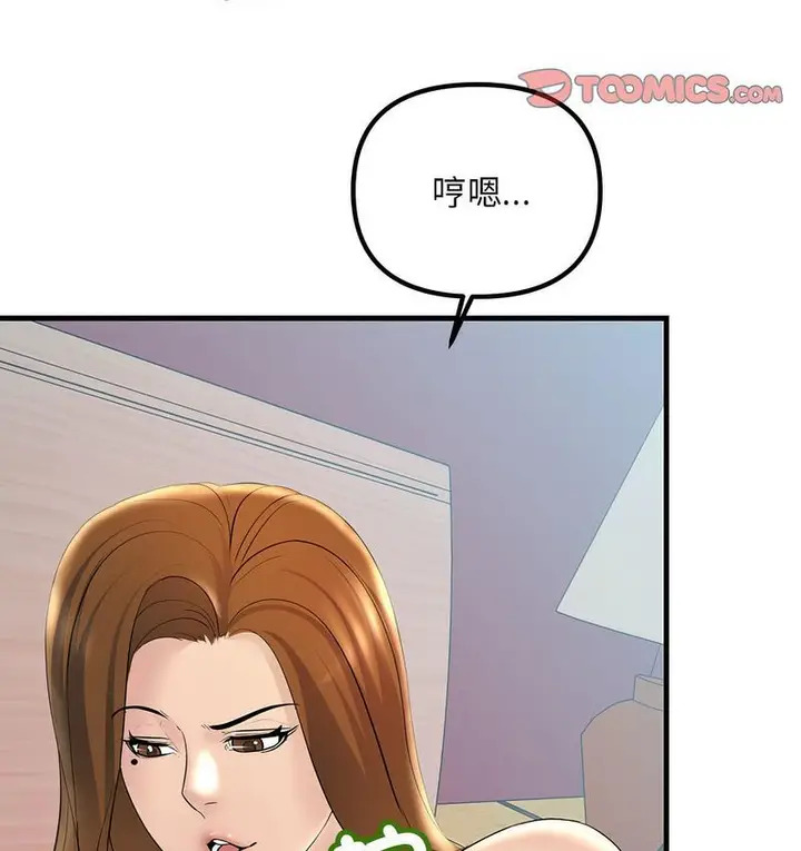 漫画《走味的初恋/不正常关系》第26话第86张图