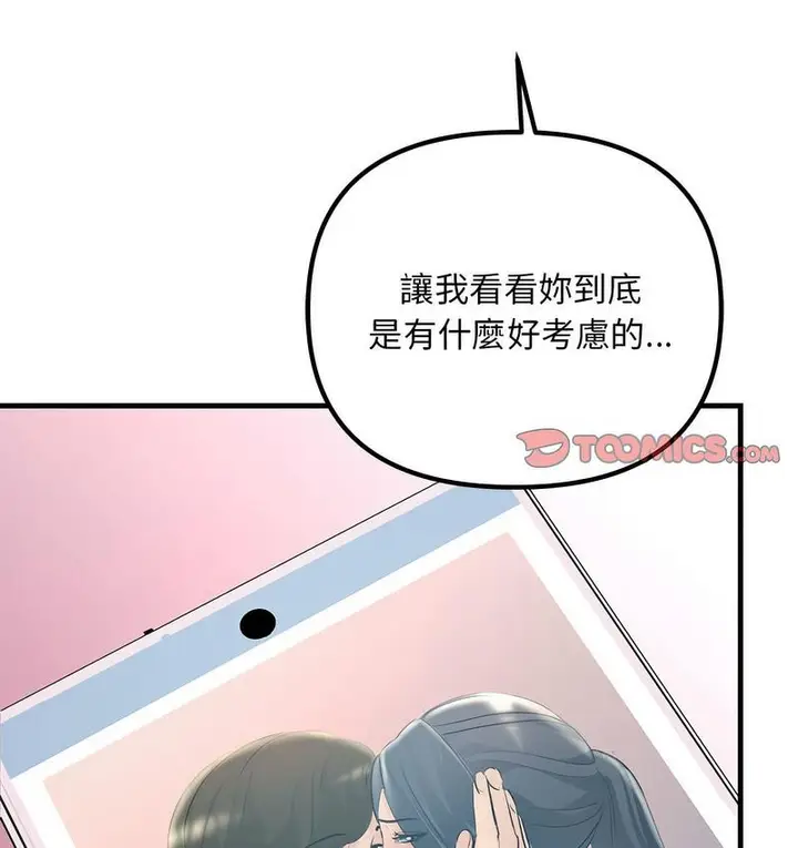 漫画《走味的初恋/不正常关系》第26话第92张图
