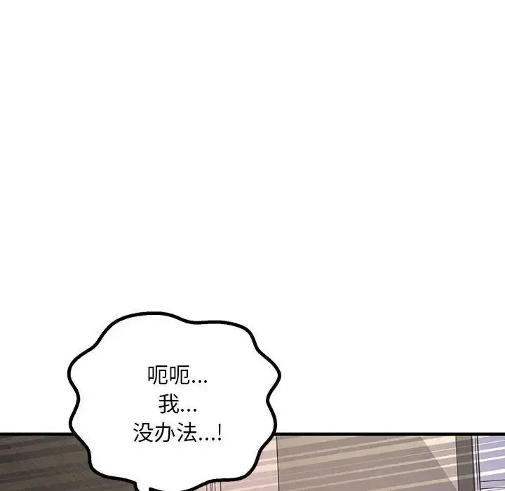 漫画《走味的初恋/不正常关系》第27话第106张图