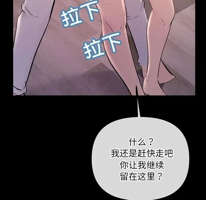 漫画《走味的初恋/不正常关系》第27话第142张图