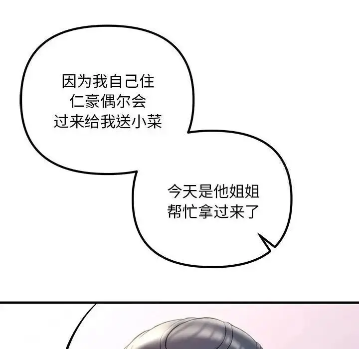 漫画《走味的初恋/不正常关系》第27话第58张图