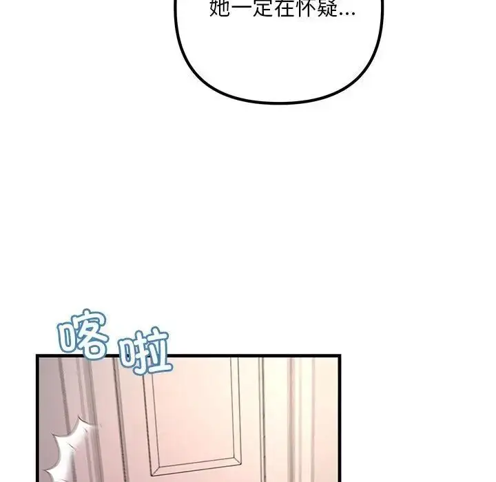 漫画《走味的初恋/不正常关系》第27话第65张图