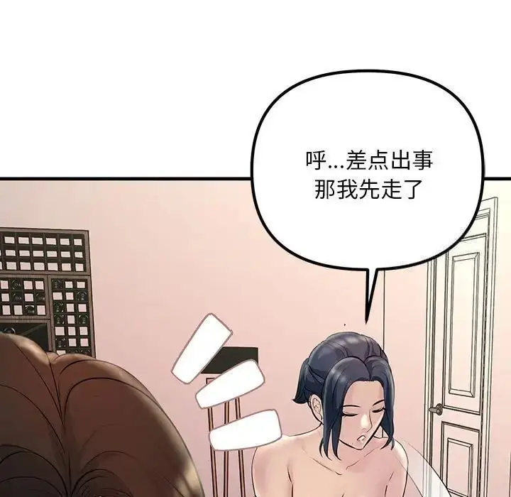漫画《走味的初恋/不正常关系》第27话第67张图