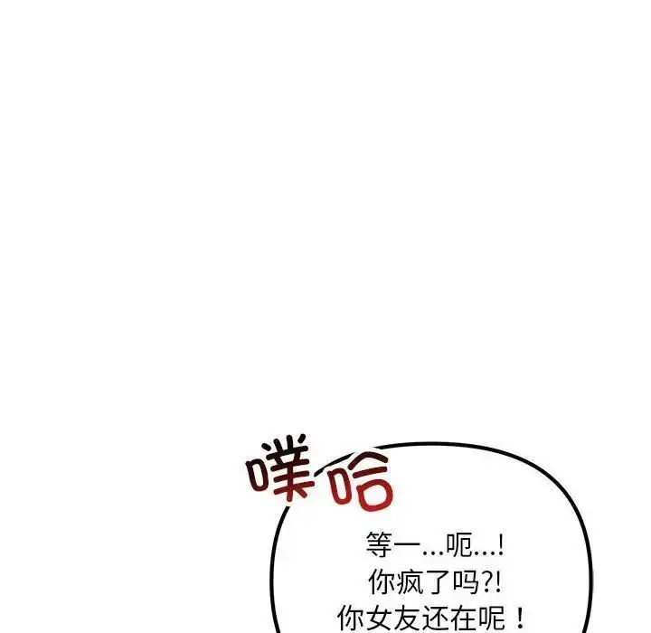 漫画《走味的初恋/不正常关系》第27话第78张图