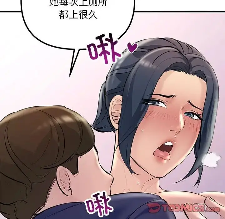 漫画《走味的初恋/不正常关系》第27话第81张图