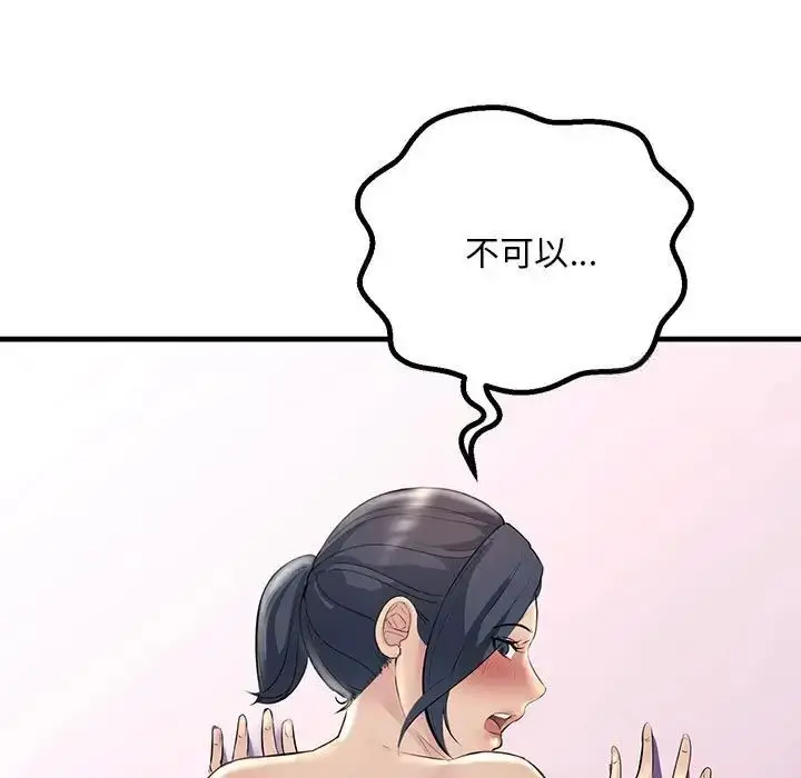 漫画《走味的初恋/不正常关系》第27话第97张图