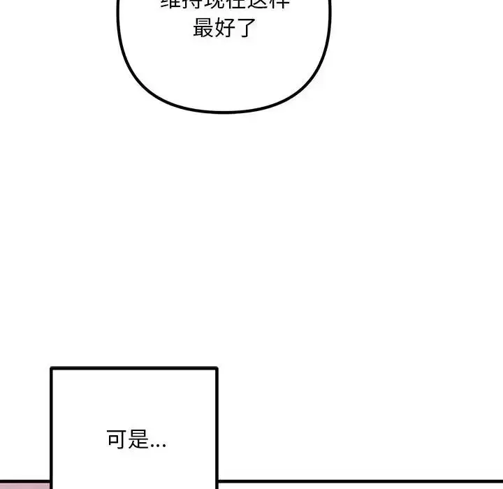 漫画《走味的初恋/不正常关系》第28话第100张图