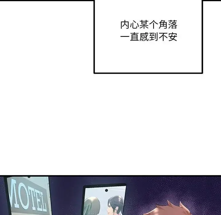 漫画《走味的初恋/不正常关系》第28话第102张图