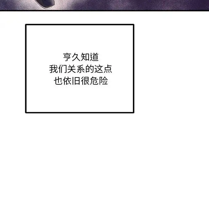 漫画《走味的初恋/不正常关系》第28话第104张图