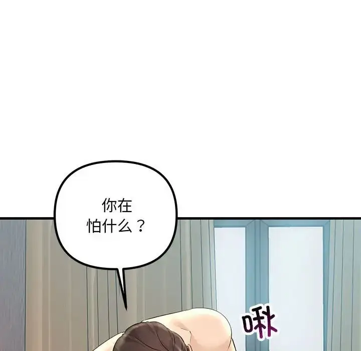 漫画《走味的初恋/不正常关系》第28话第107张图