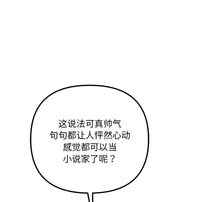 漫画《走味的初恋/不正常关系》第28话第115张图