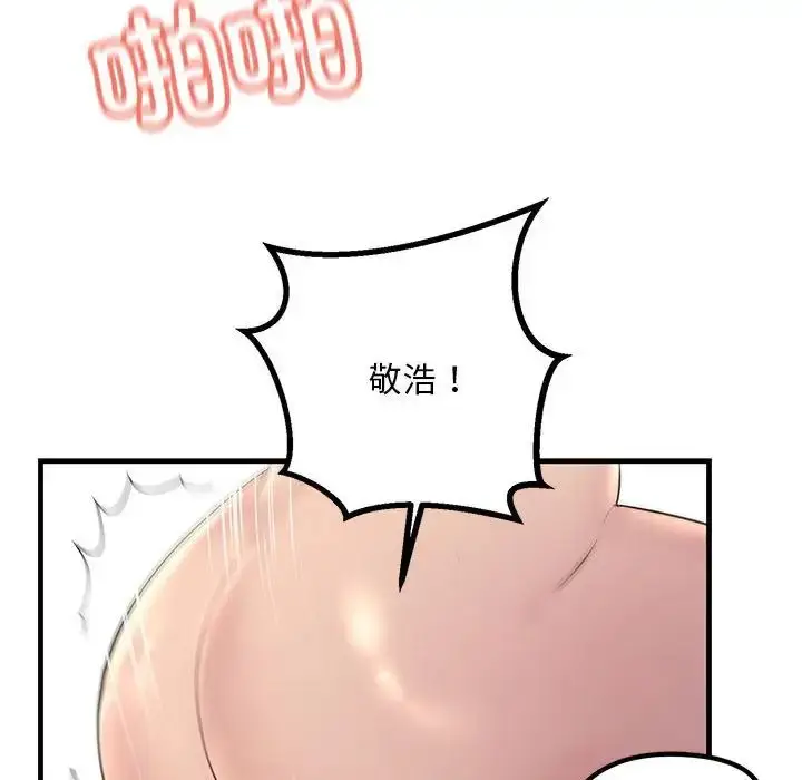 漫画《走味的初恋/不正常关系》第28话第138张图